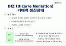 다면적 인성검사 MMPI-2 87페이지