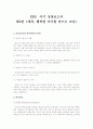 EBS  아기 성장보고서3 1페이지