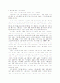 국민건강보험의 특징과 종류 및 빈곤에 대한 느낀점 조사분석 6페이지