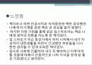 딥스마트 감상문 및 느낀점 분석 8페이지