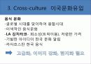 크로스 마켓 감상문 및 느낀점 분석 4페이지