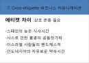 크로스 마켓 감상문 및 느낀점 분석 8페이지