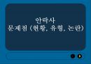 안락사 문제점 (현황, 유형, 논란) 1페이지