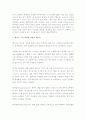 (A+ 독후감) 죽은 경제학자의 살아있는 아이디어를 읽고  3페이지