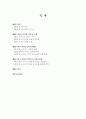 [졸업논문]한국 서비스무역의 중국진출전략 2페이지