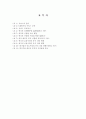 [졸업논문]한국 서비스무역의 중국진출전략 3페이지