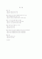 [졸업논문]대기업과 중소기업의 상생협력을 통한 글로벌 시장진출 전략 2페이지