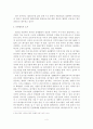 [졸업논문]대기업과 중소기업의 상생협력을 통한 글로벌 시장진출 전략 7페이지