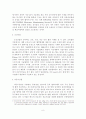 [졸업논문]대기업과 중소기업의 상생협력을 통한 글로벌 시장진출 전략 11페이지