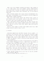 [졸업논문]대기업과 중소기업의 상생협력을 통한 글로벌 시장진출 전략 20페이지