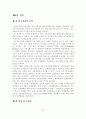 [졸업논문]대기업과 중소기업의 상생협력을 통한 글로벌 시장진출 전략 27페이지