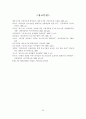 [졸업논문]대기업과 중소기업의 상생협력을 통한 글로벌 시장진출 전략 29페이지