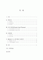 [학술지논문] 중심극한정리 - 주사위 실험을 통한 중심극한정리의 이론적 개념과 실험적 결과의 분석 2페이지