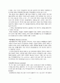 인간과환경-증후군조사 5페이지