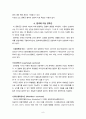 인간과환경-증후군조사 8페이지