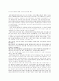 을미사변의 전말 이후의 조선과 일본 7페이지