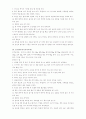 일본의 음식 - 일식 15페이지