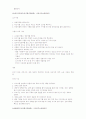 일본의 음식 - 일식 17페이지
