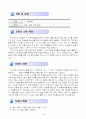 1)슬기로운 생활-병원놀이-응급 상황 대처 방법 알기(세안) 2페이지