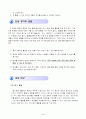 1)슬기로운 생활-병원놀이-응급 상황 대처 방법 알기(세안) 4페이지