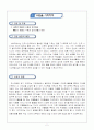 5)사회-새로운 문물의 수용과 자주독립-근대 문물의 수용과 일상생활의 변화(세안) 2페이지