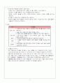 5)사회-새로운 문물의 수용과 자주독립-근대 문물의 수용과 일상생활의 변화(세안) 5페이지