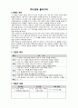 6)사회-아시아의 여러 나라들의 위치를 알고, 자연환경과 인문환경의 특징을 알 수 있다.(세안) 4페이지