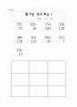 2)수학-받아내림이 한 번 있는 (세 자리 수)-(두 자리 수 또는 세 자리 수) 계산하기(중안) 5페이지