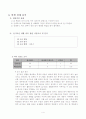 2)슬기로운 생활-계절에 따라 변화하는 우리의 생활모습 분류하기(중안) 4페이지