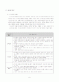 2)슬기로운 생활-계절에 따라 변화하는 우리의 생활모습 분류하기(중안) 8페이지