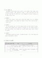 2)슬기로운 생활-계절에 따라 변화하는 우리의 생활모습 분류하기(중안) 10페이지