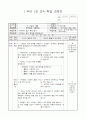 5)국어-나눔의 기쁨-사과하는 글의 특성 알기(중안) 1페이지