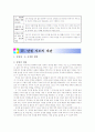 6)도덕-공정한 생활-공정의 의미와 중요성 알기(개념분석모형) (세안) 6페이지