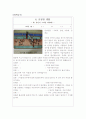 6)도덕-공정한 생활-공정의 의미와 중요성 알기(개념분석모형) (세안) 17페이지