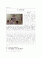 6)도덕-공정한 생활-공정의 의미와 중요성 알기(개념분석모형) (세안) 19페이지