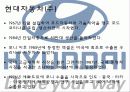 현대자동차의 성공요인 분석 4페이지