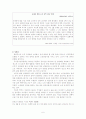 은퇴에 따른 노인의 심리적 범죄 6페이지