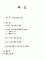 노인의 이성교제 2페이지