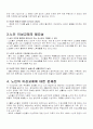 노인의 이성교제 6페이지