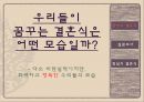 결혼프로젝트 피티 3페이지