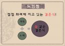 결혼프로젝트 피티 18페이지