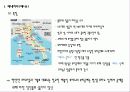 유럽문화와사회 - 유럽(이탈리아)의 주요도시 11페이지