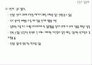 유럽문화와사회 -  유럽의결혼문화(영국 프랑스 독일 이탈리아)정리 8페이지