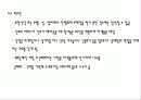 유럽문화와사회 -  유럽의결혼문화(영국 프랑스 독일 이탈리아)정리 11페이지