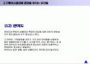 소비자행동에 대하여 19페이지