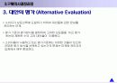 소비자행동에 대하여 28페이지