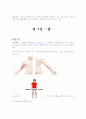 신체부위별 운동방법 37페이지
