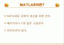 매트랩의 기본구성 및 조작 2페이지