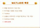 매트랩의 기본구성 및 조작 3페이지