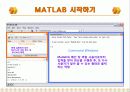 매트랩의 기본구성 및 조작 4페이지